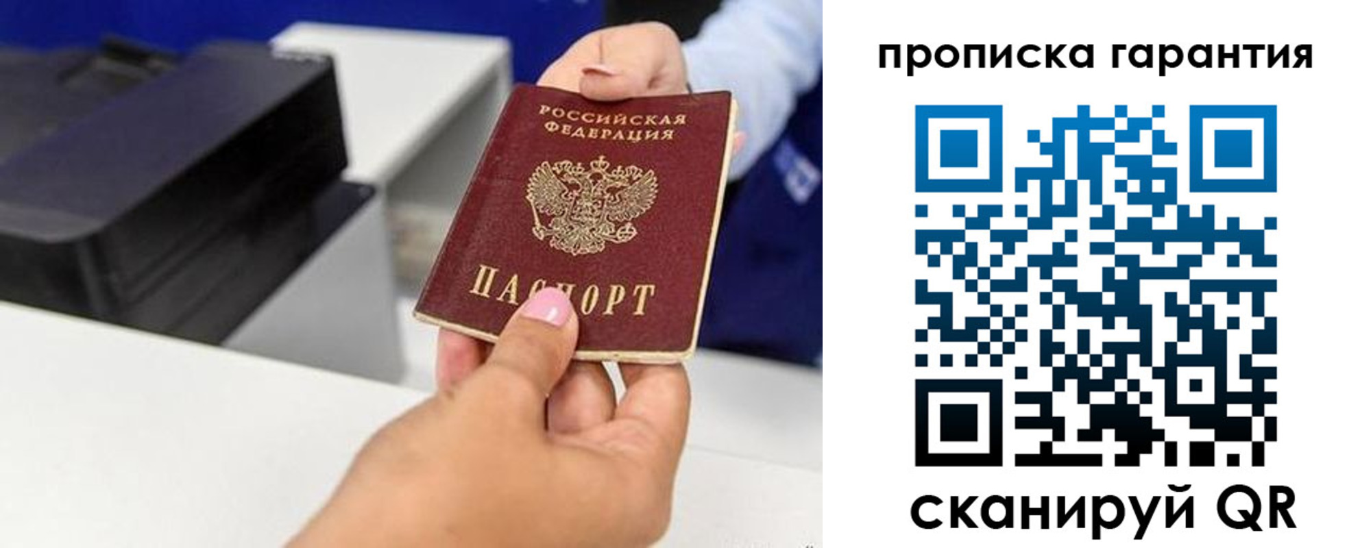 где прописаться в Братске